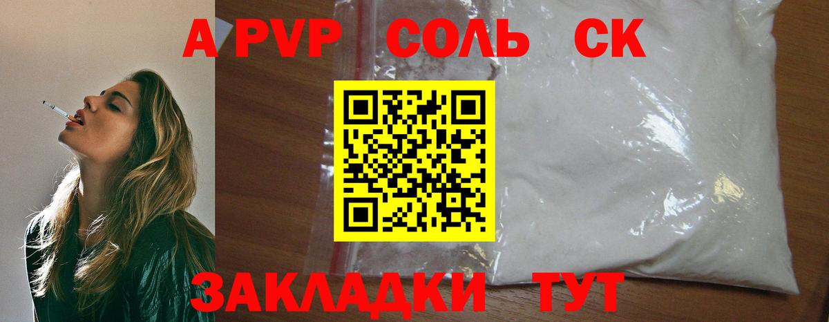 А ПВП Соль Славгород