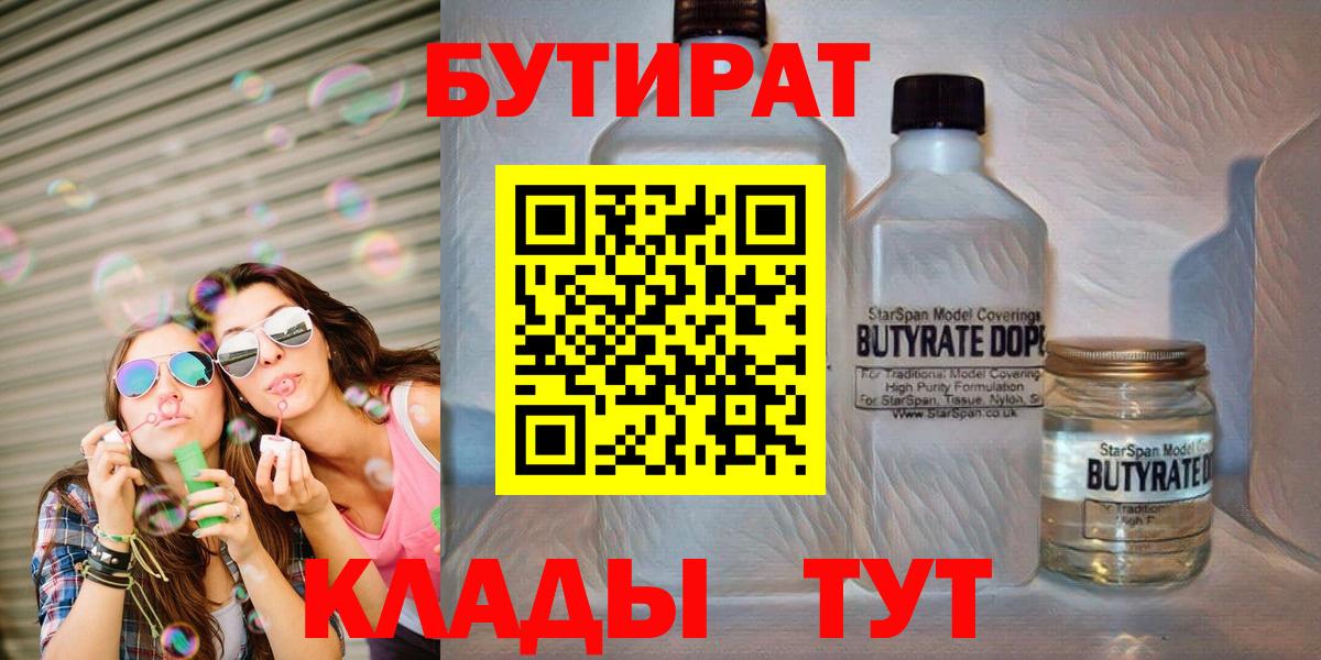 Бутират жидкий экстази Славгород