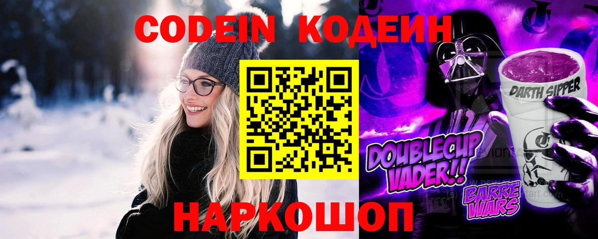 Славгород  Кодеин напиток Lean (лин)  Кодеиновый сироп Lean напиток Lean (лин)  Вход с VPN 