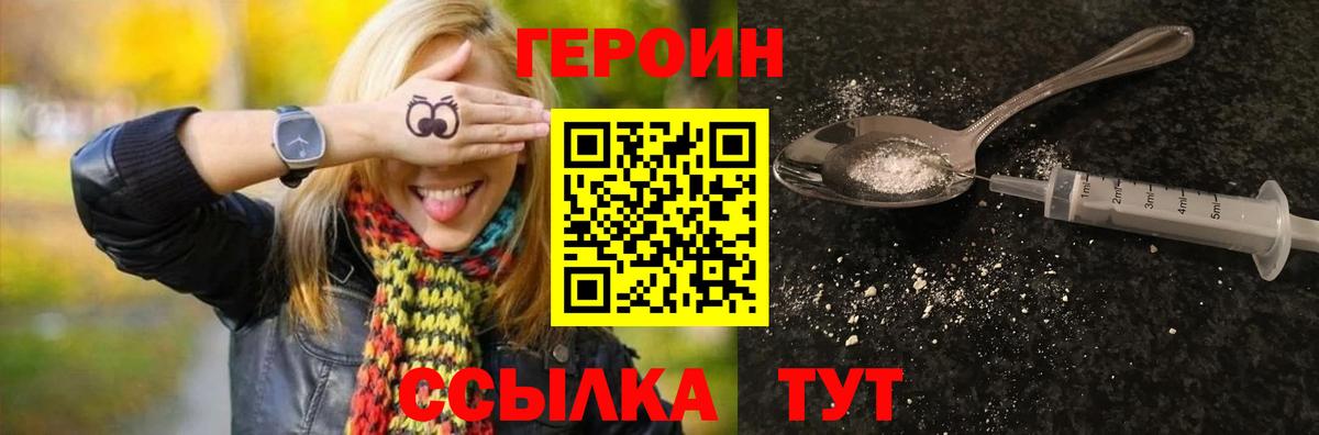 Героин белый Славгород