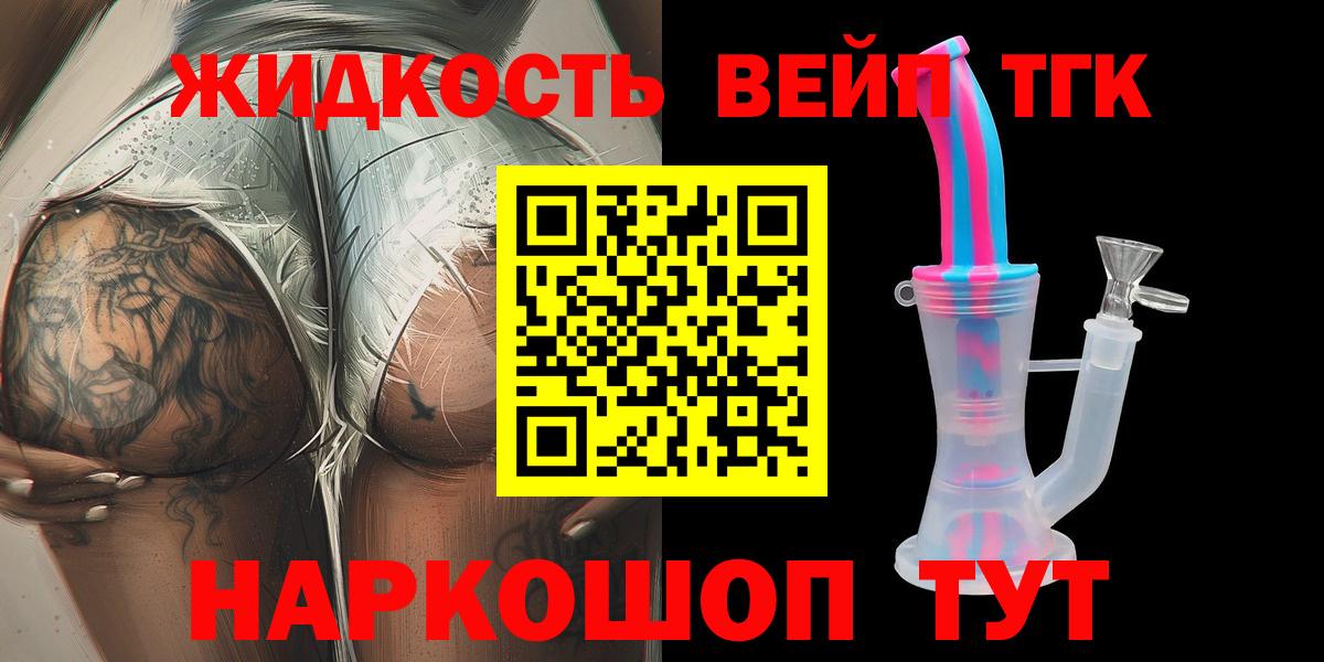 Славгород  ТГК вейп с тгк  Вход с VPN 